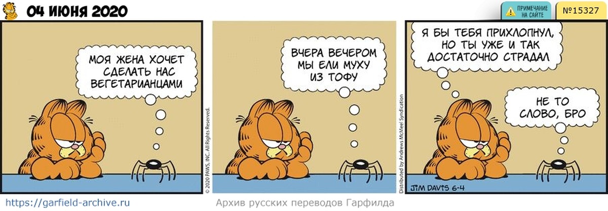 Bro перевод на русский. Garfield crying. Гарфилд ненавижу Понедельники. С 1 апреля Гарфилд. Комиксы про Гарфилда классный журнал.