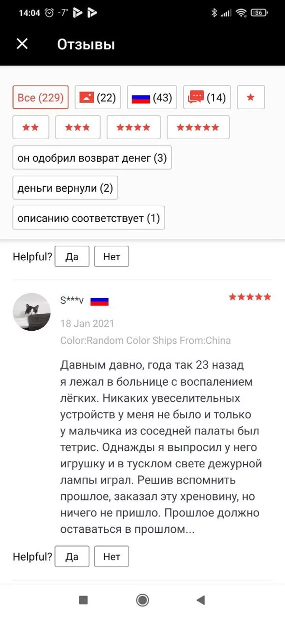 Ох уж эти технологии будущего - AliExpress, Отзывы на Алиэкспресс, Прошлое, Тетрис, Юмор, Скриншот