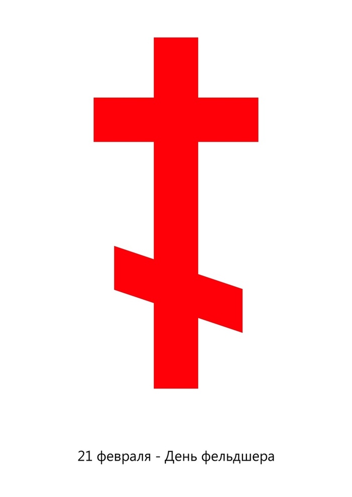 С фельдшером | Пикабу