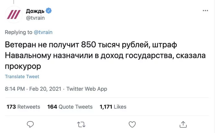 Fine in favor of the state - Twitter, TV channel ""Rain, Alexey Navalny, Politics, Veterans, Fine, Picture with text, Screenshot