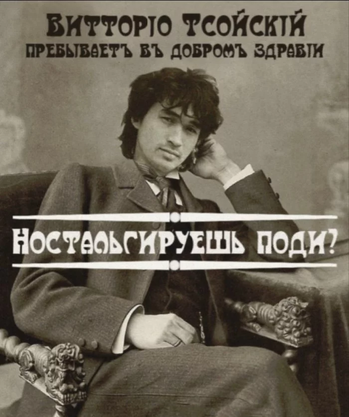 Vittorio - Viktor Tsoi, Anarchist, Picture with text