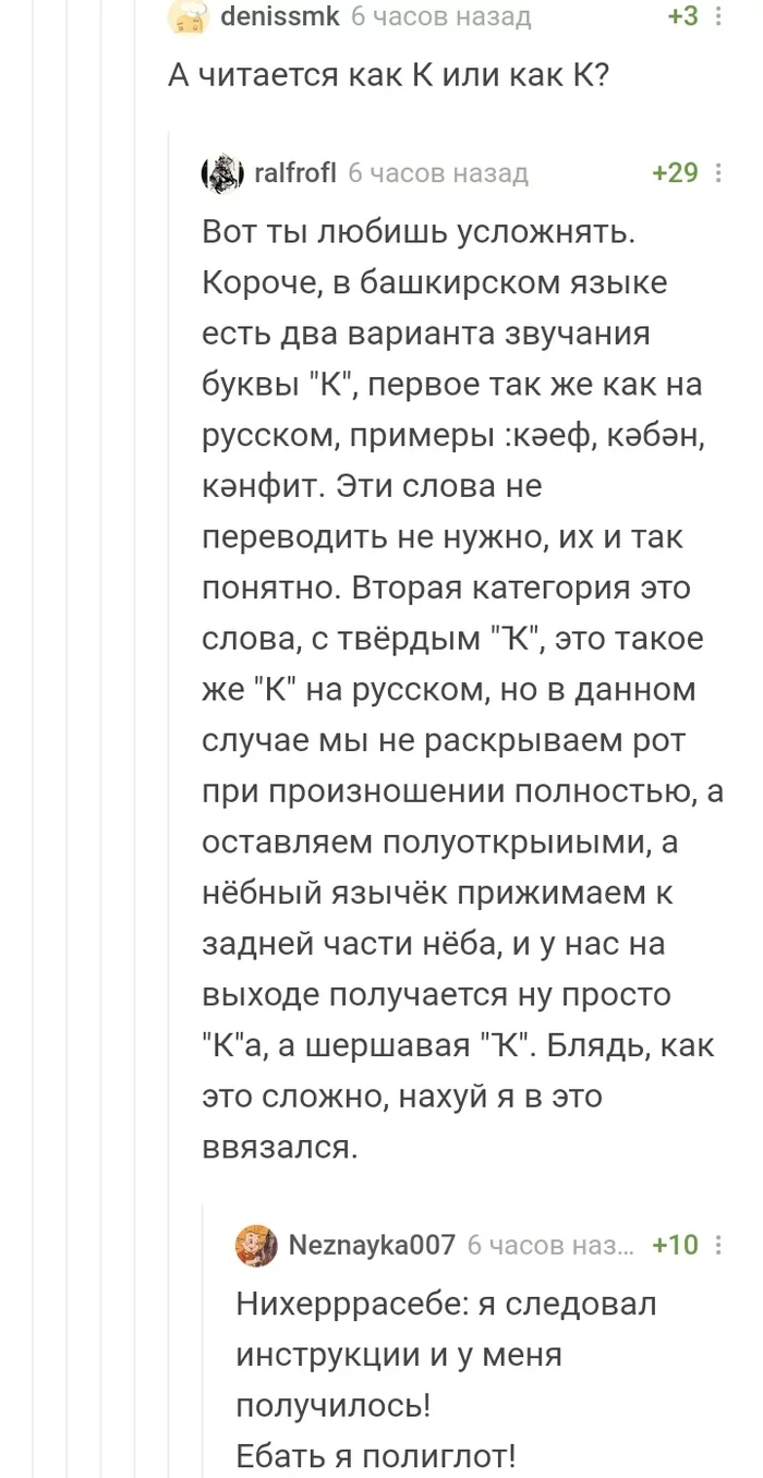 Шершавая К - Татарский язык, Башкирский язык, Буквы, Полиглот, Инструкция, Комментарии на Пикабу, Мат