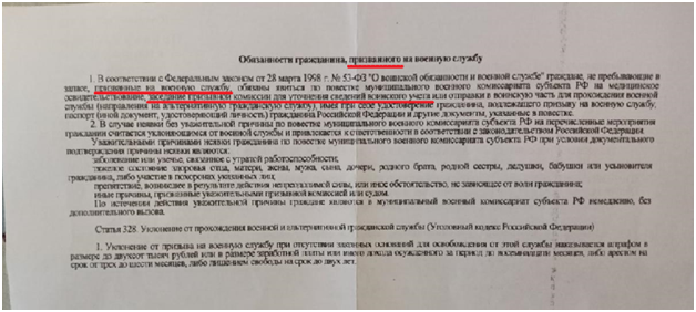 I received a summons from the military registration and enlistment office - I need advice - Military enlistment office, Agenda, Army, Conscription, Assistance to conscripts, Legal aid, Longpost