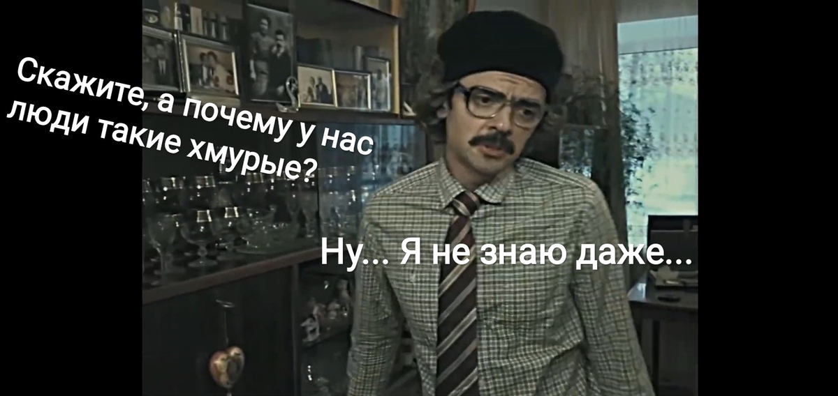 Как быть не хмурым. Как быть не хмурым