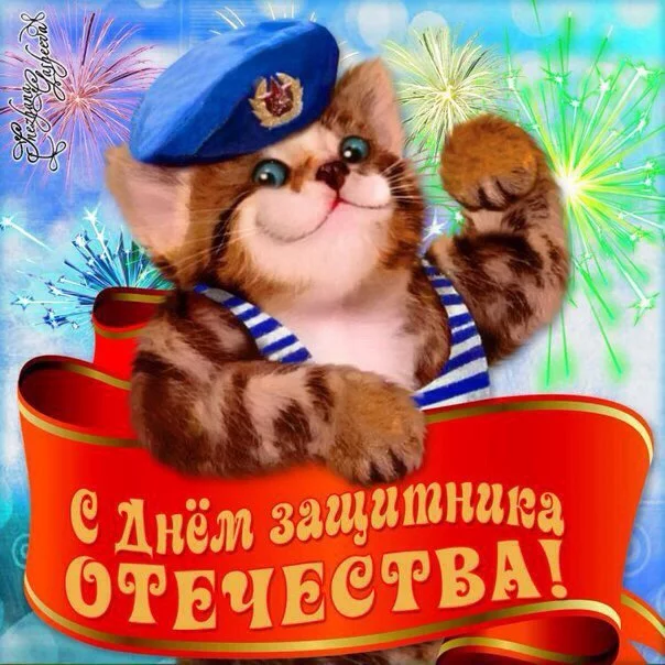 Happy holiday - February 23! - February 23 - Defender of the Fatherland Day, Defender of the Fatherland Day, Men, Power, Courage, Defender, a lion, Lioness, cat, Picture with text, Congratulation