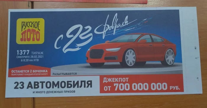 Schrodenger's Gift - My, Presents, February 23 - Defender of the Fatherland Day, Russian lotto, Lottery