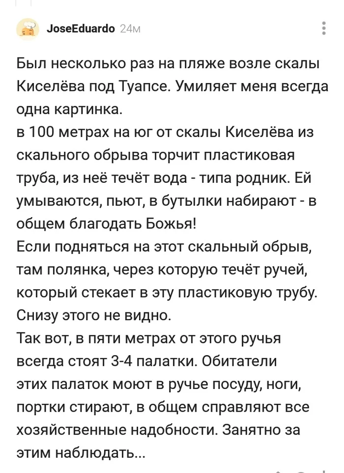 Вода из скалы - Скриншот, Комментарии на Пикабу, Родник, Туристы, Туапсе