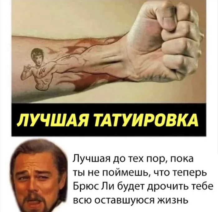 Unthinkable - Tattoo, Memes, Humor, Bruce Lee, Masturbation, Comments