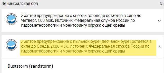 Чувствую себя арабским шейхом - Моё, Прогноз, Прогноз погоды, Ленинградская область, Песчаная буря, Скриншот