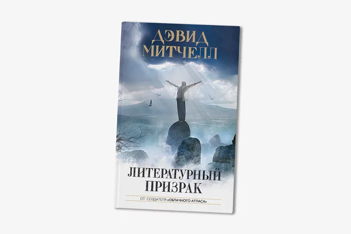 Гайд по романам Дэвида Митчелла - Дэвид митчелл, Что почитать?, Длиннопост