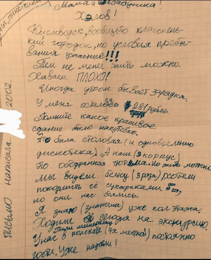 Письмо девочки 12 лет из санатория Пикет (город Кисловодск) в 2002 году своим родным - Моё, Санаторий, Лето, Письмо, Отдых, Горы, Кисловодск