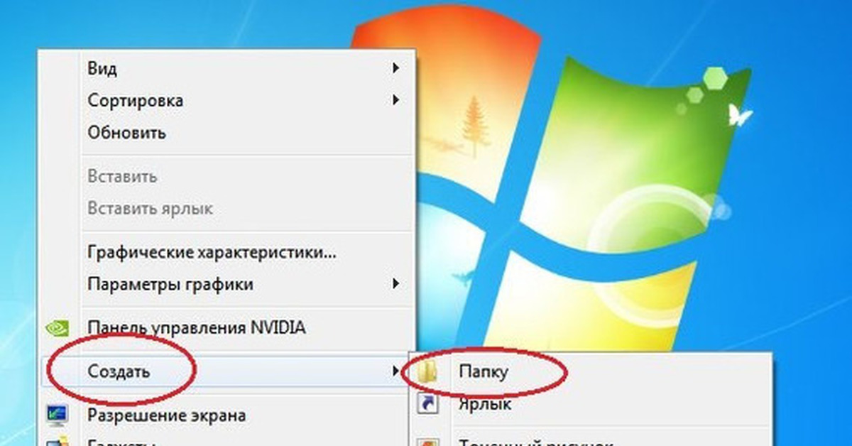 Как установить картинку на папку в windows 7