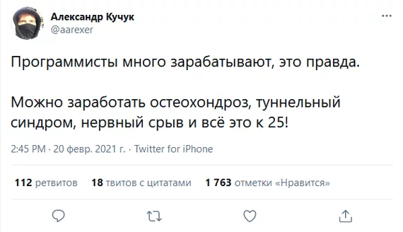 Заработки программистов - Twitter, Скриншот, Юмор, IT юмор, Болезнь, Нервный срыв, Остеохондроз, Туннельный синдром запястья