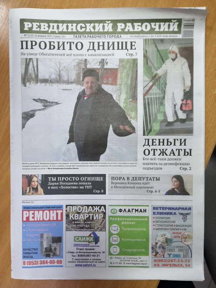 Fresh Revda Worker (No. 7) - My, Revdinsky worker, Revda, Newspapers, media, Вижу рифму, Layout, Heading, Media and press