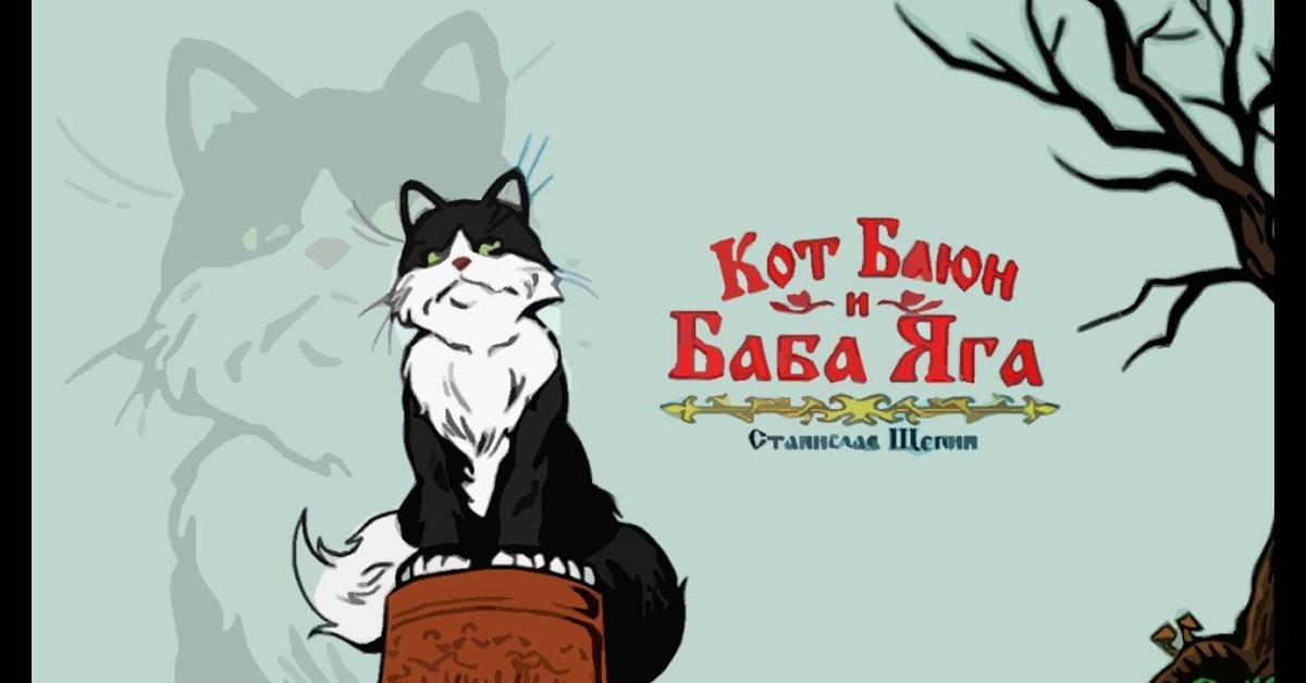 Песня котята кот баюн. Кот Баюн анимация. Кот Баюн Анимашка. Кот-Баюн группа. Кот Баюн гифки.