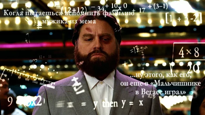 Difficult - My, Memes, Zach Galifianakis, Hangover, Images