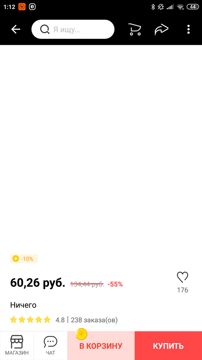 На Али продается все, даже...