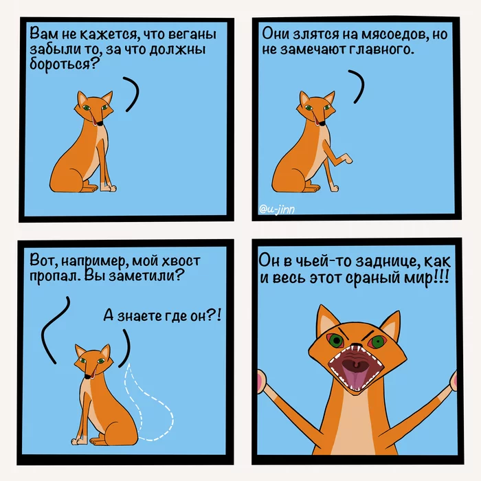 Fox and tail - My, Comics, Humor, Fox