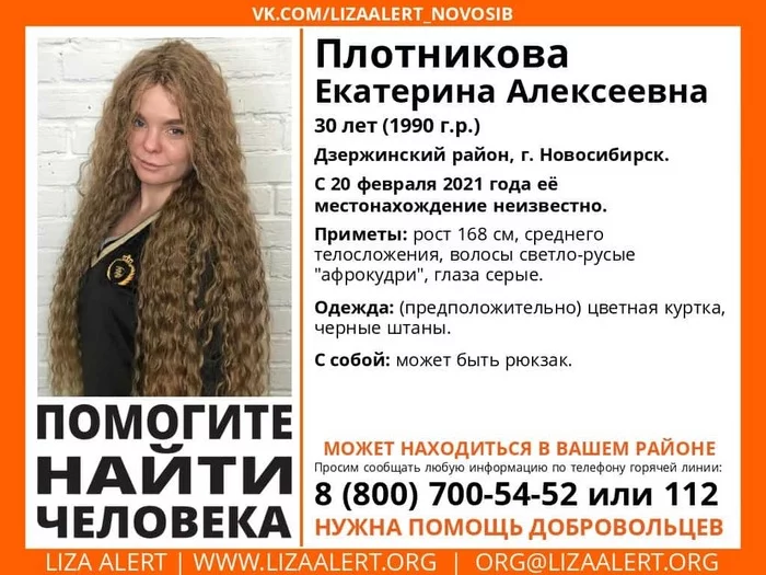 Novosibirsk The girl went missing - People search, Lisa Alert, No rating, Novosibirsk