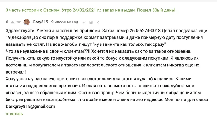 4 часть эпопеи с Озон. 51-ый день ожидания получения заказа Xbox series X - Моё, Ozon, Негатив, Обман клиентов, Обман, Дезинформация, Развод на деньги, Xbox Series X, Playstation 5, Xbox, Мошенничество, Интернет-Мошенники, Длиннопост, Жалоба, Сервис, Предзаказ, Переписка