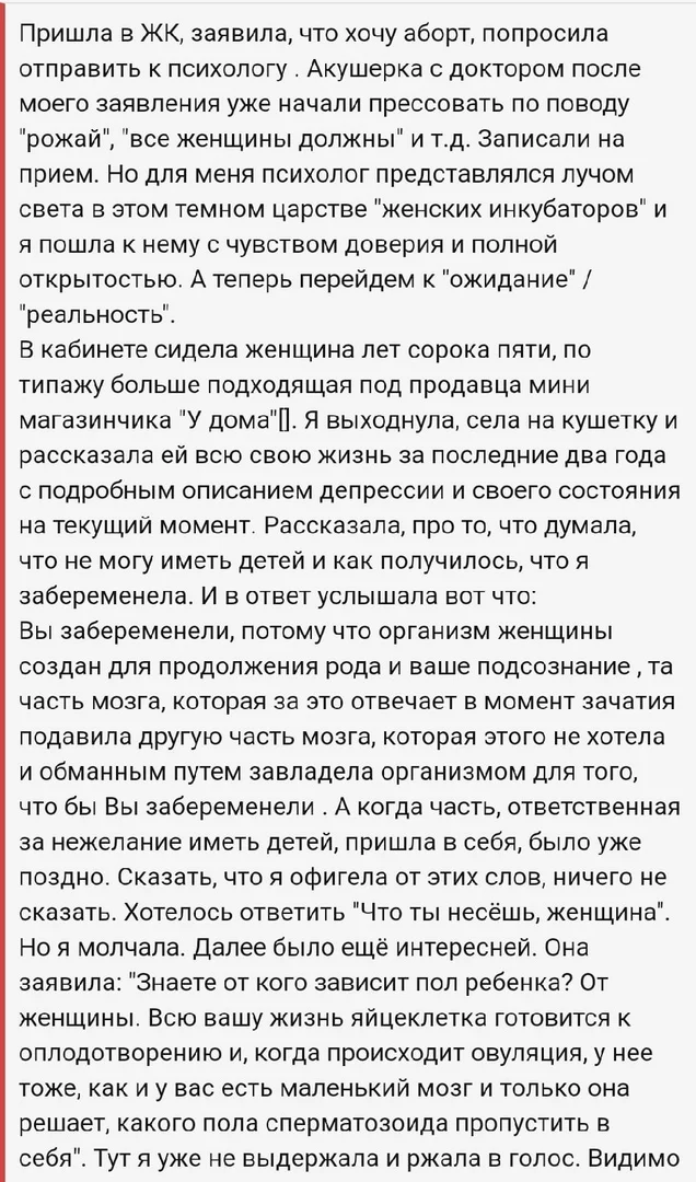 Pre-abortion consultations are a separate type of perversion - Marasmus, Abortion, Психолог, Women's Clinic, Prolife, Misogyny, Longpost, Screenshot