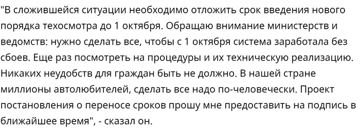 Mishustin called for postponing the introduction of a new inspection procedure - Politics, Russia, Auto, Driver, Inspection, Mikhail Mishustin, Риа Новости