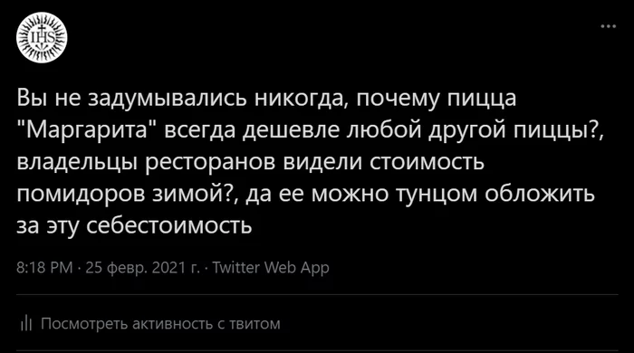 И правда - Маргарита, Пицца, Twitter, Скриншот, Помидоры, Фастфуд, Забавное