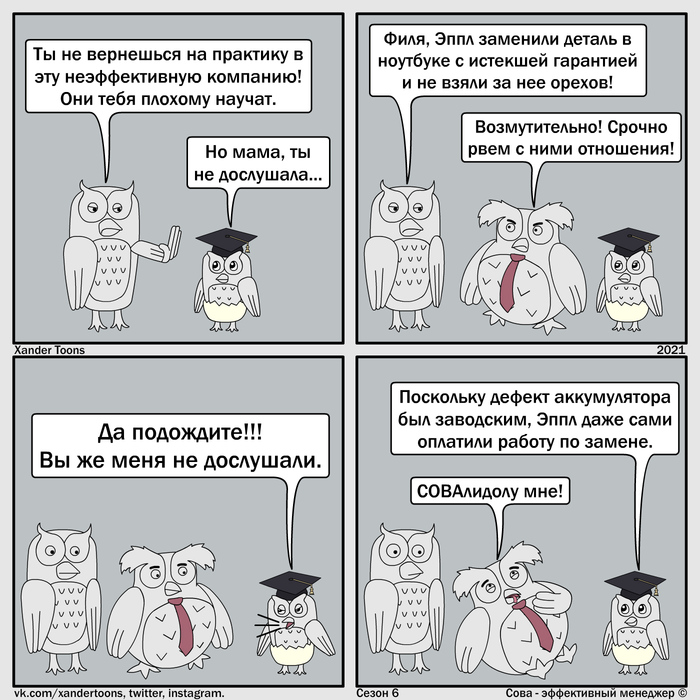 "Клиентоориентированность вредна для совиного здоровья". Сова - эффективный менеджер, сезон 6 №5
