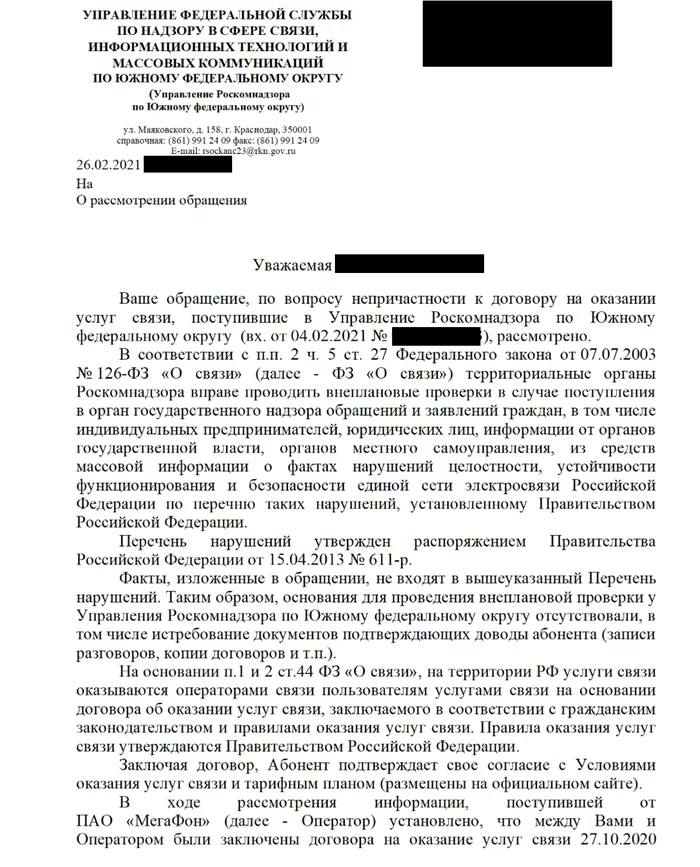 Мегафон продают сим карты по чужим данным: часть 3 - Моё, Мегафон, Мошенничество, Негатив, Персональные данные, Юридическая помощь, Лига юристов, Длиннопост