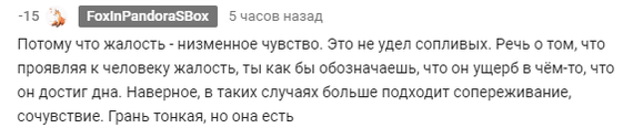 Что такое жалость? - Моё, Мысли, Истории из жизни