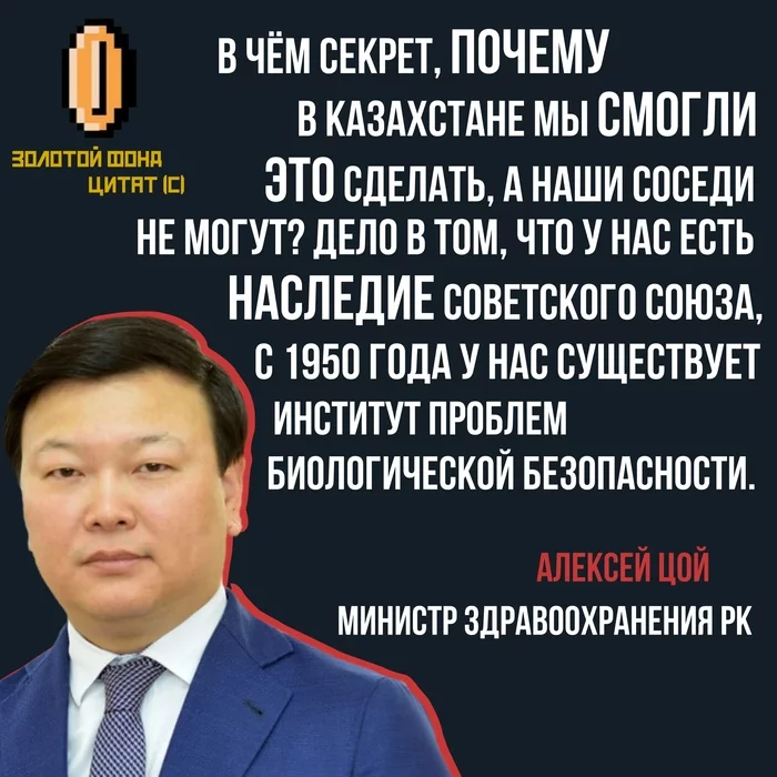 Choi sick man - My, Politics, the USSR, Kazakhstan, Heritage, Vaccine, Health care