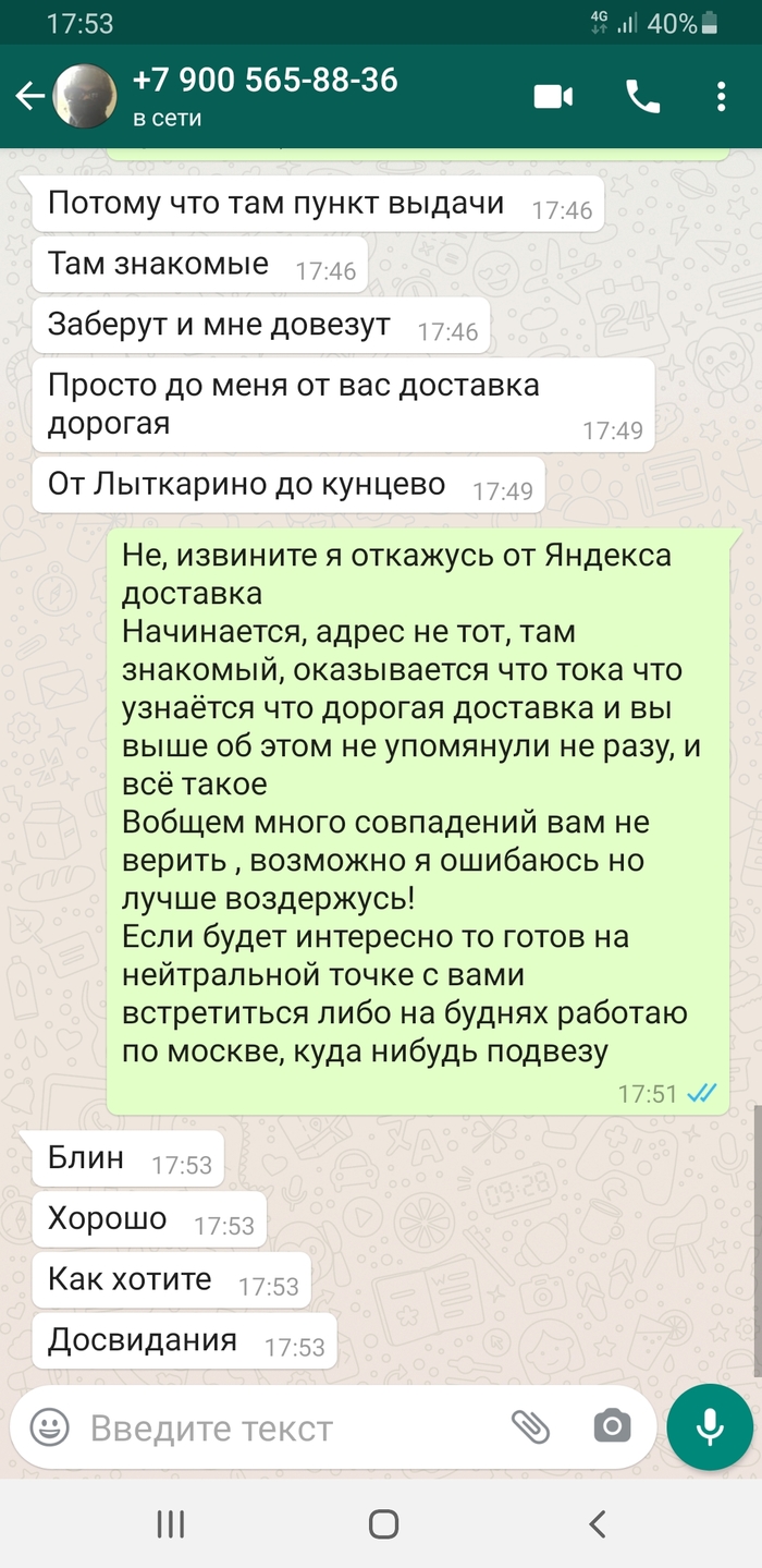 Яндекс Доставка Мошейники Осторожно! | Пикабу