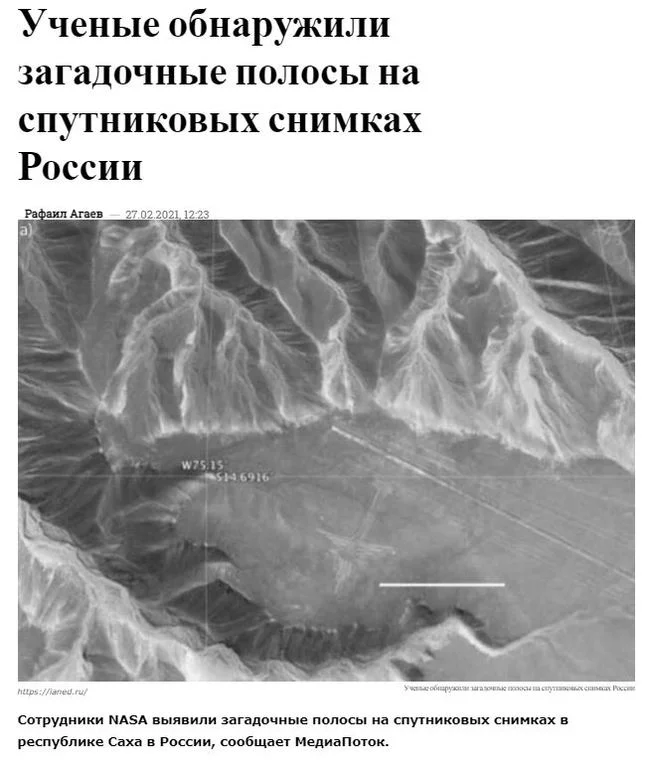 Что Якутия, что Наска - два беереегаа... баня, водка гармонь, НЛО... - Новости, Загадка, Ляпы, Скриншот