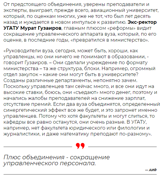 In Ufa they are trying to unite (“destroy”) two large universities - USATU and Bashkir State University. People are against it, but no one listens to them, because everything has been decided - No rating, Ufa, University, University, Ugatu, Longpost, BSU, An association, Negative, Video