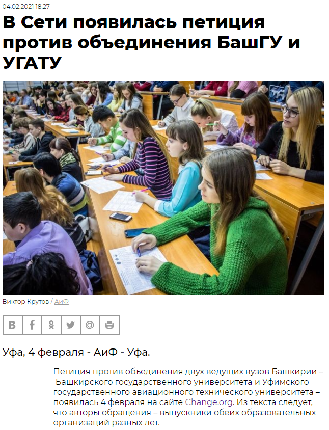 In Ufa they are trying to unite (“destroy”) two large universities - USATU and Bashkir State University. People are against it, but no one listens to them, because everything has been decided - No rating, Ufa, University, University, Ugatu, Longpost, BSU, An association, Negative, Video