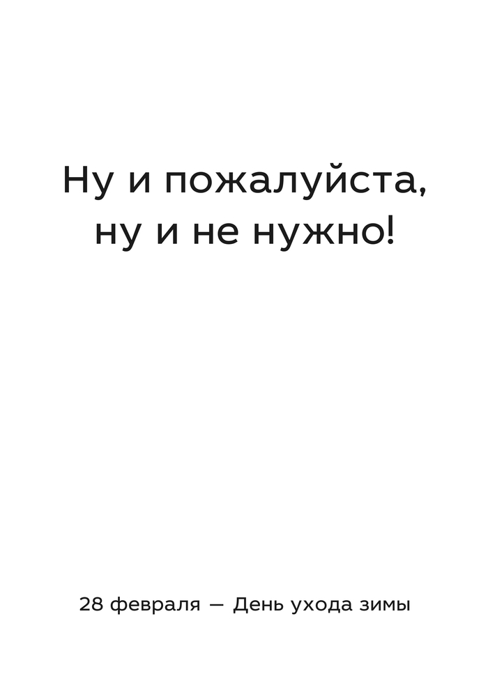 Уходи, уходи