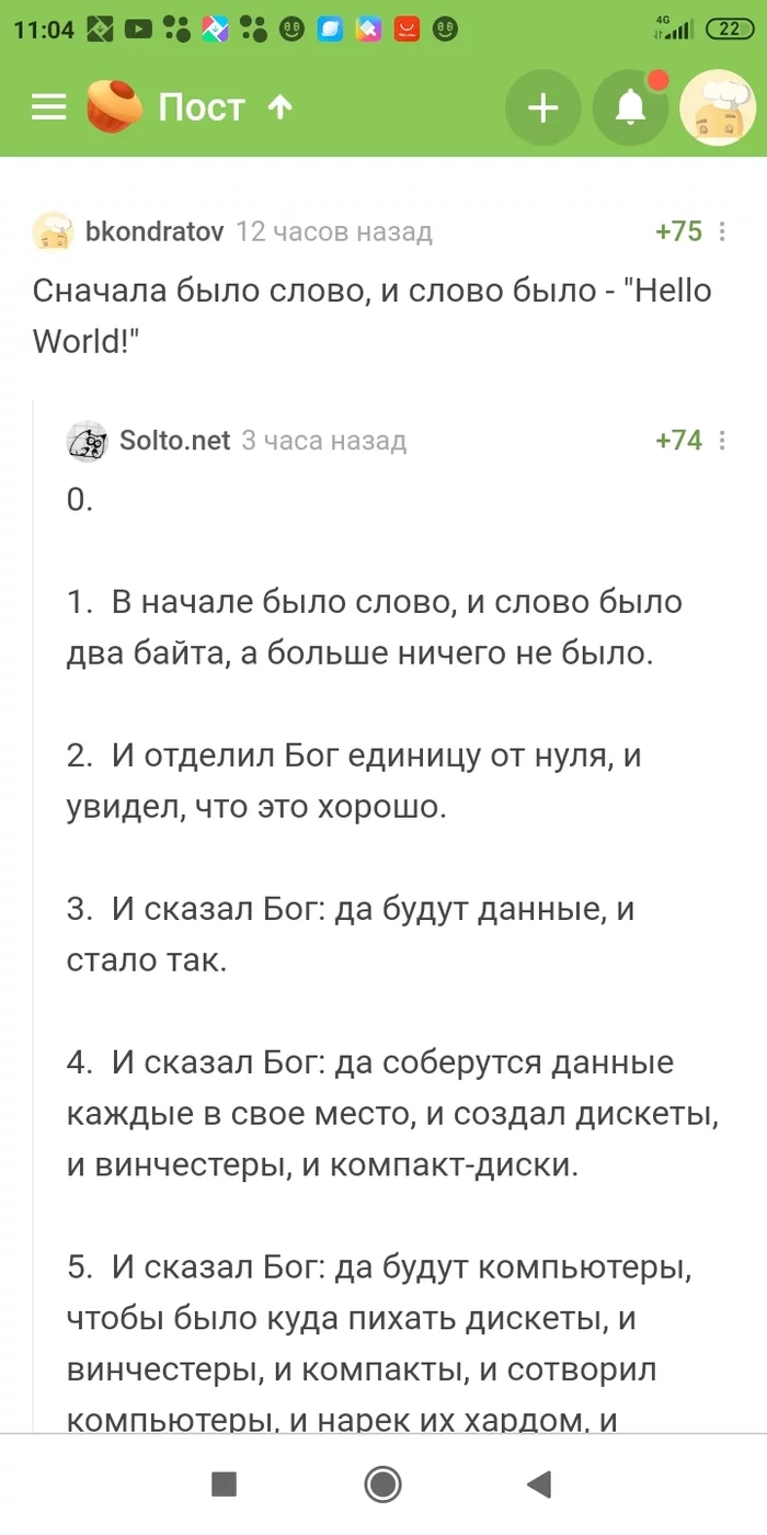 Библия от програмиста - Скриншот, IT, Длиннопост, Комментарии на Пикабу