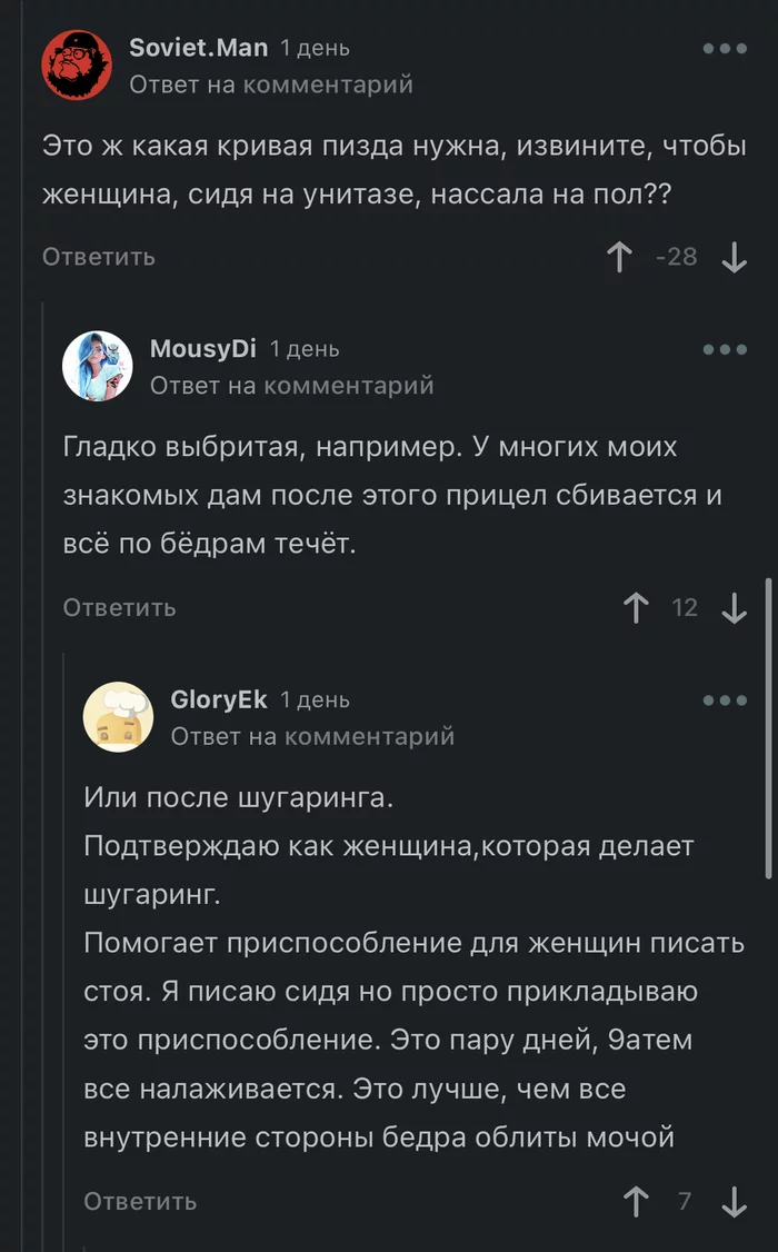 Неожиданный ликбез или волосатый стакан - NSFW, Скриншот, Комментарии на Пикабу, Мат, Моча, Ликбез, Неожиданно, Женщины, Длиннопост, Вагина, Мочеиспускание