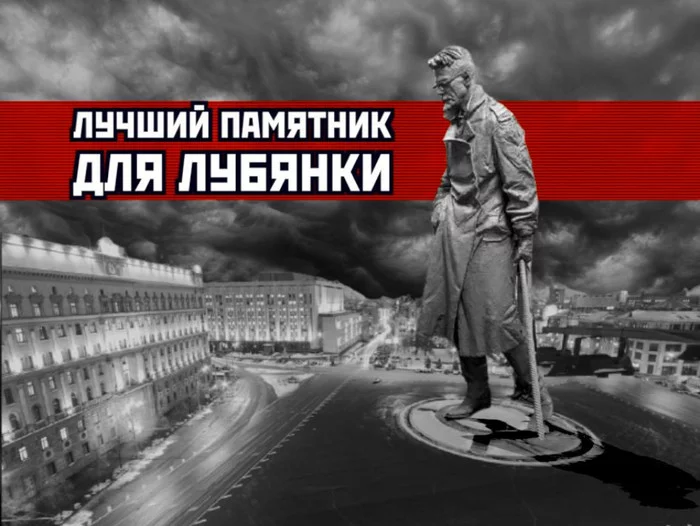 The best monument for Lubyanka - Eduard Limonov, National Bolsheviks, Politics, Monument, Moscow, Lubyanka