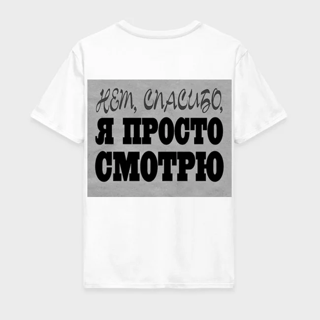 T-shirt, for shopping - Memes, I'm just watching, T-shirt