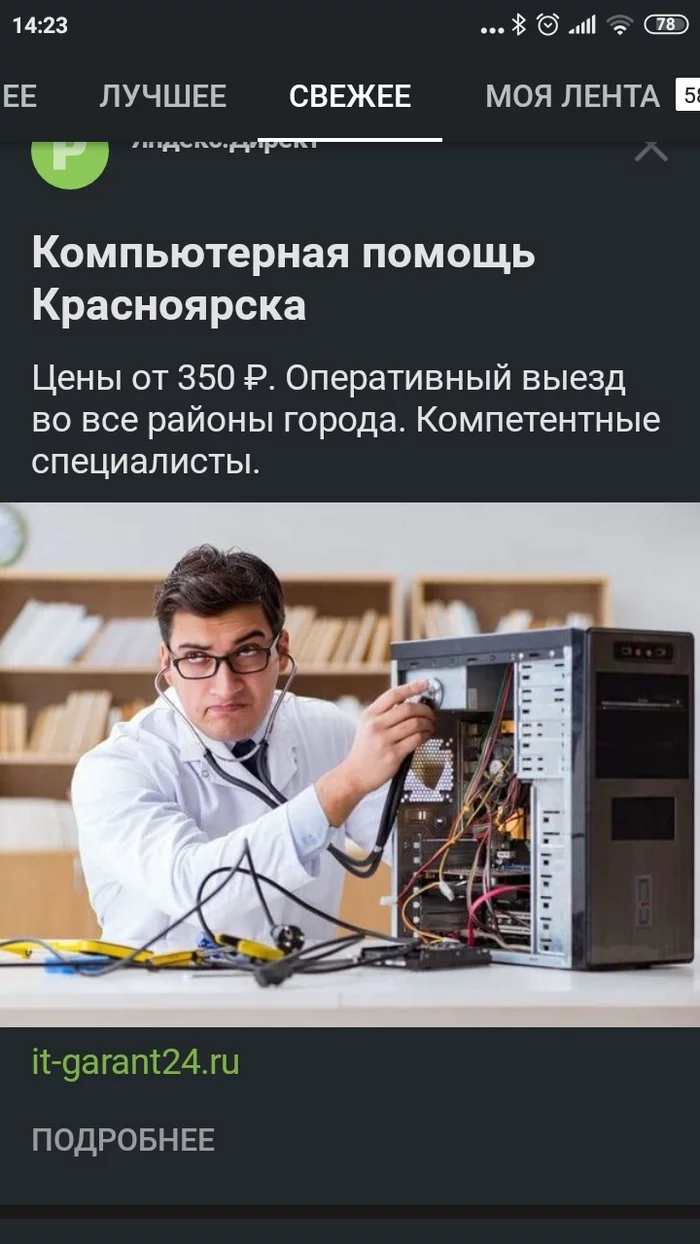 Yes, they are already directly joking... - Advertising, Yandex Direct, Computer