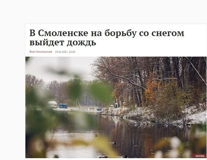 General Rain overdid it - My, Smolensk, Snow, Asphalt, news, Weather