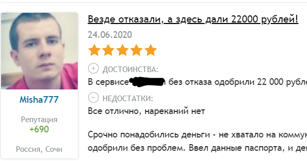 Не хватало на коммуналку 22к - Реклама, Займ