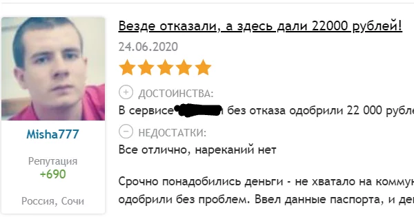 Не хватало на коммуналку 22к - Реклама, Займ