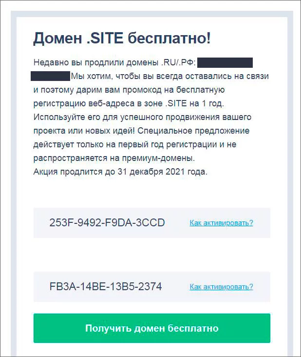 Домен .SITE бесплатно! - Промокод, Скидки, Regru