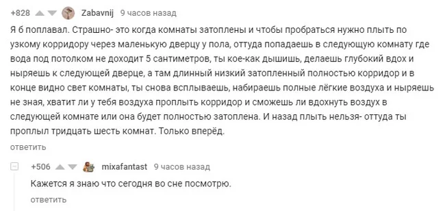 Программа сонных передач - Комментарии, Бассейн, Фобия, Сон, Комментарии на Пикабу