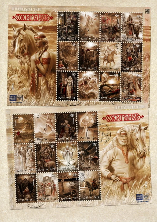 Philately Slavic mythology - My, Philately, Paintings by Igor Ozhiganov, Longpost