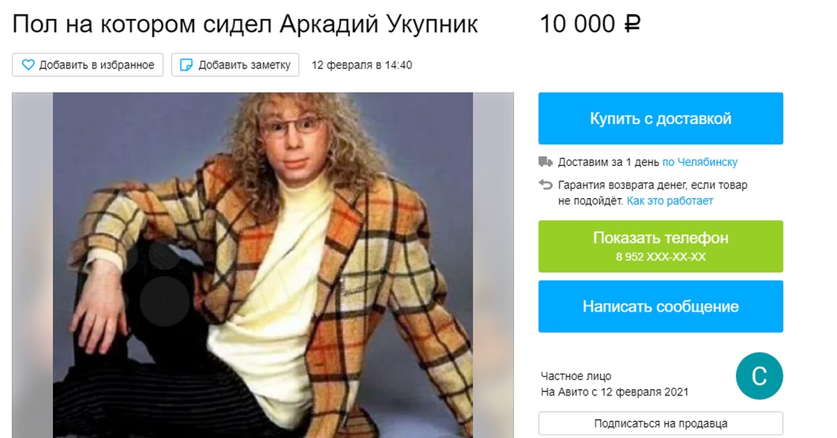 Аркадий укупник фото последние Что только не продают... Пикабу