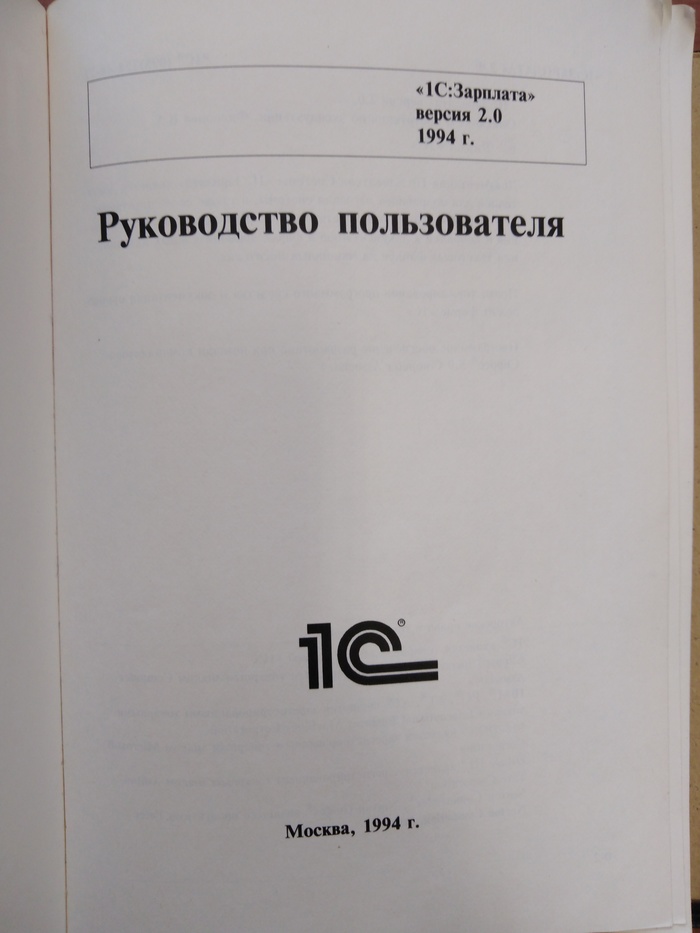 1С Бухгалтерия (1994г.) Ностальгия, 1994, Прошлое, Длиннопост, 1с