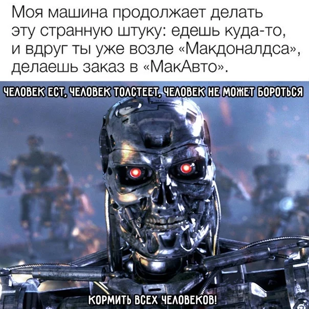 No one will remain hungry - Food, Auto, Terminator, Makauto, Picture with text, Memes, Humor